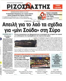 Ριζοσπάστης