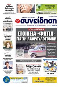 Η Συνείδηση