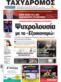 Ταχυδρόμος