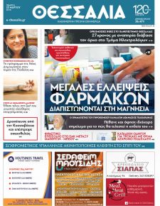 Θεσσαλία