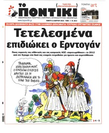 Το Ποντίκι