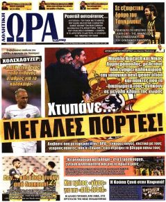 Η ώρα των Σπορ
