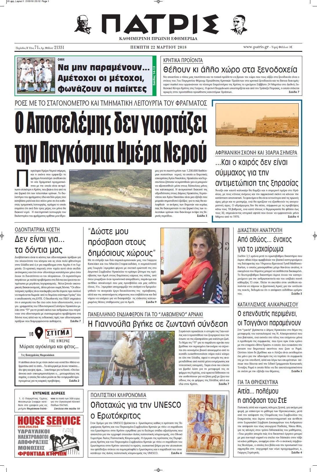 Πρωτοσέλιδο εφημερίδας Πατρίς