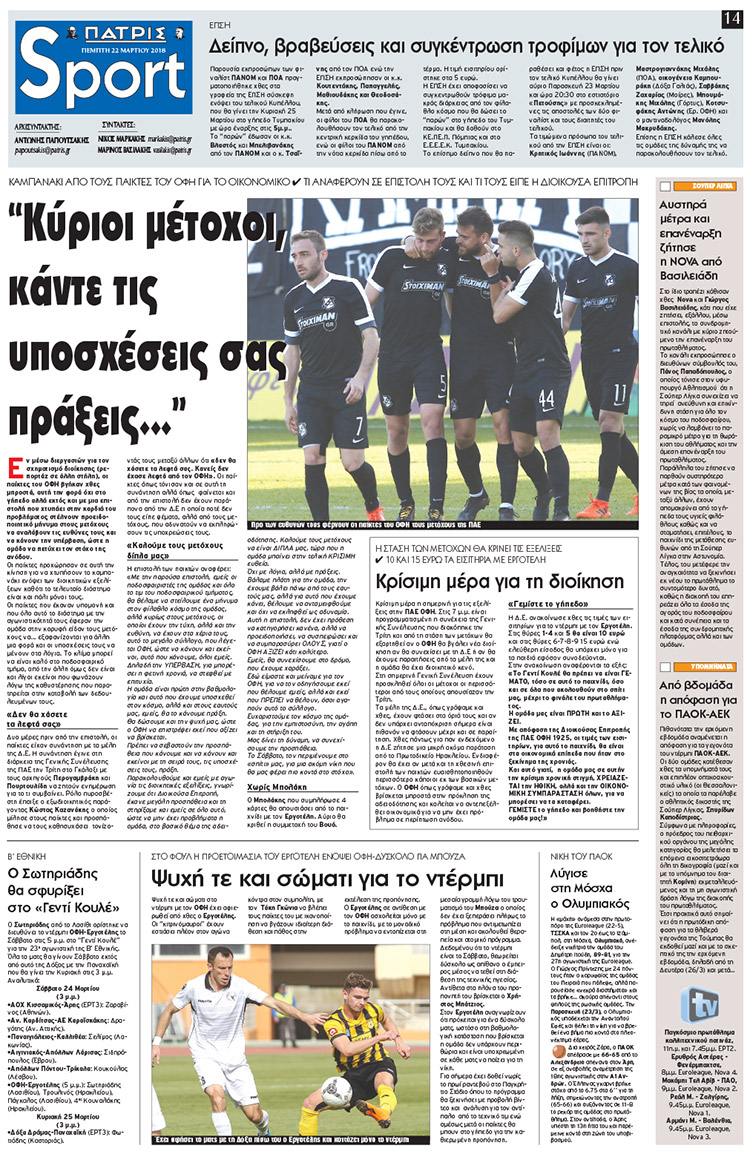 Πρωτοσέλιδο εφημερίδας Πατρίς Σπορ