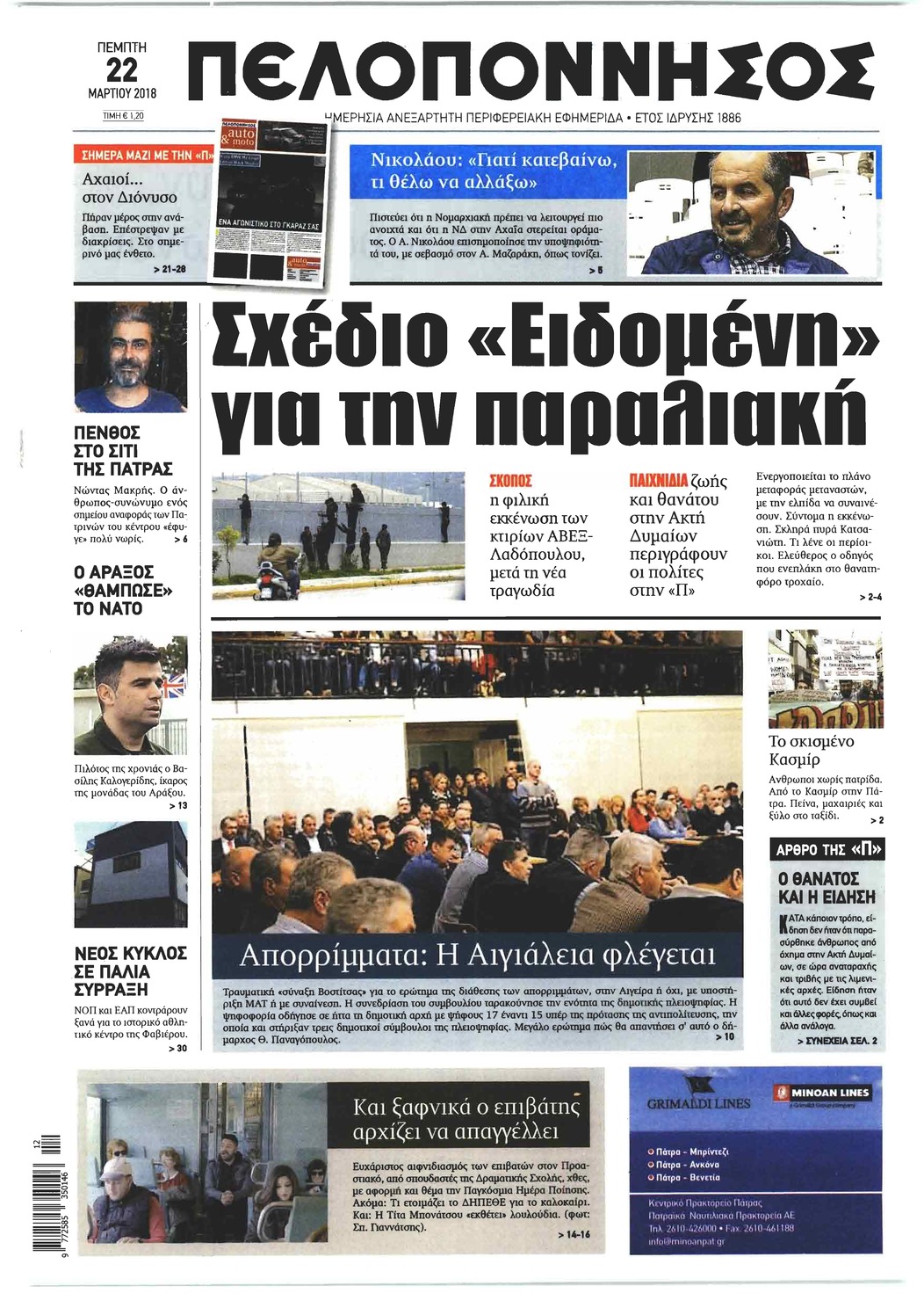 Πρωτοσέλιδο εφημερίδας Πελοπόννησος