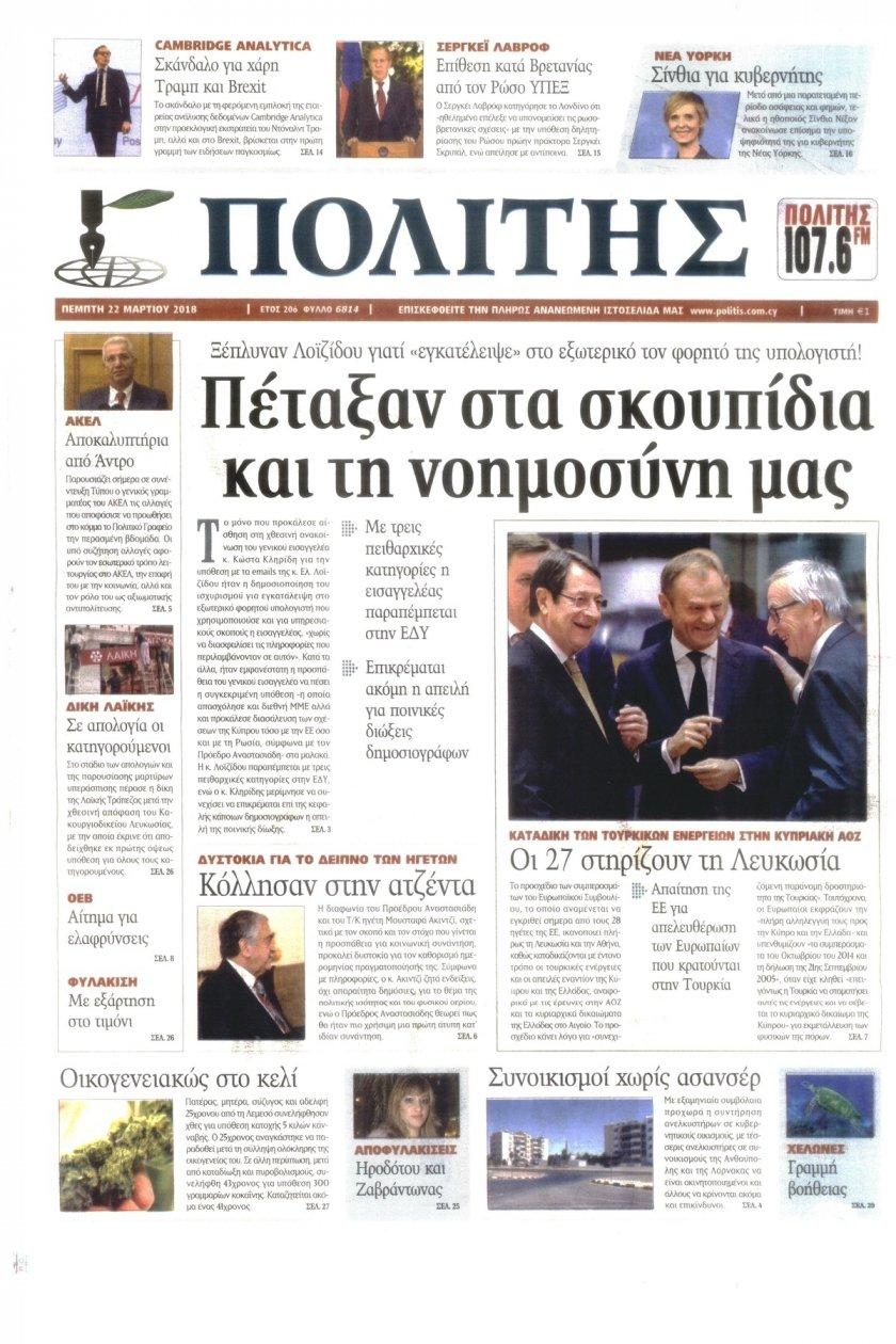 Πρωτοσέλιδο εφημερίδας Πολίτης Κύπρου