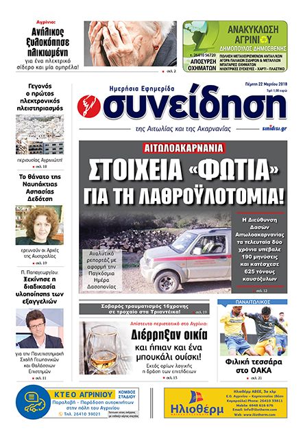Πρωτοσέλιδο εφημερίδας Η Συνείδηση