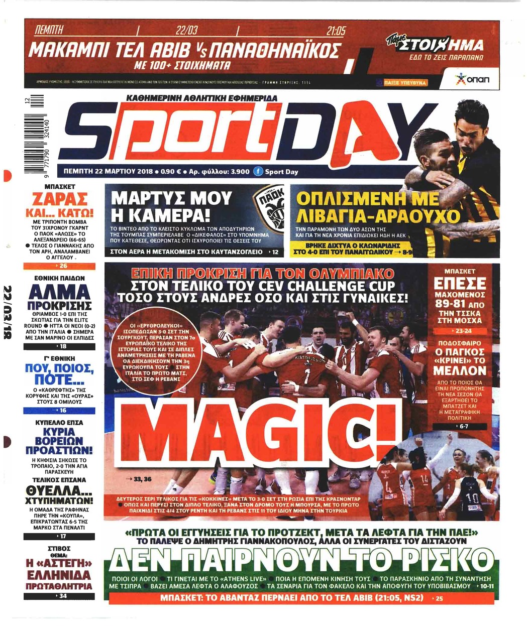 Πρωτοσέλιδο εφημερίδας Sportday
