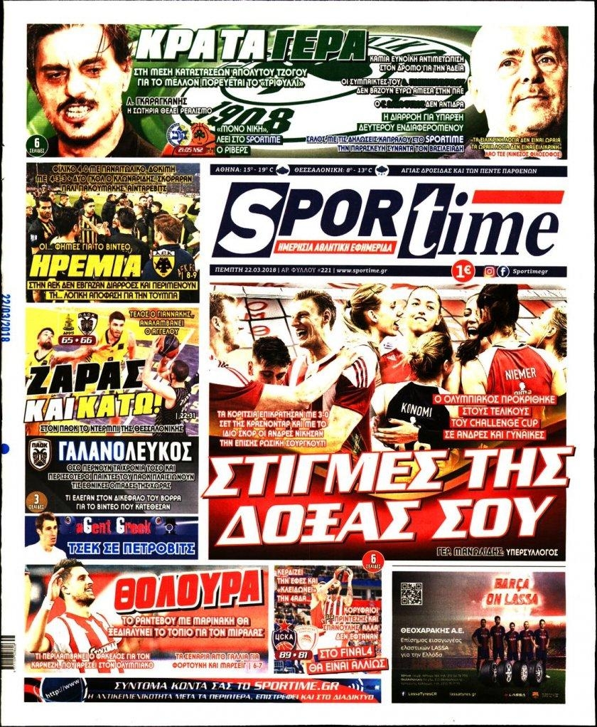 Πρωτοσέλιδο εφημερίδας Sportime