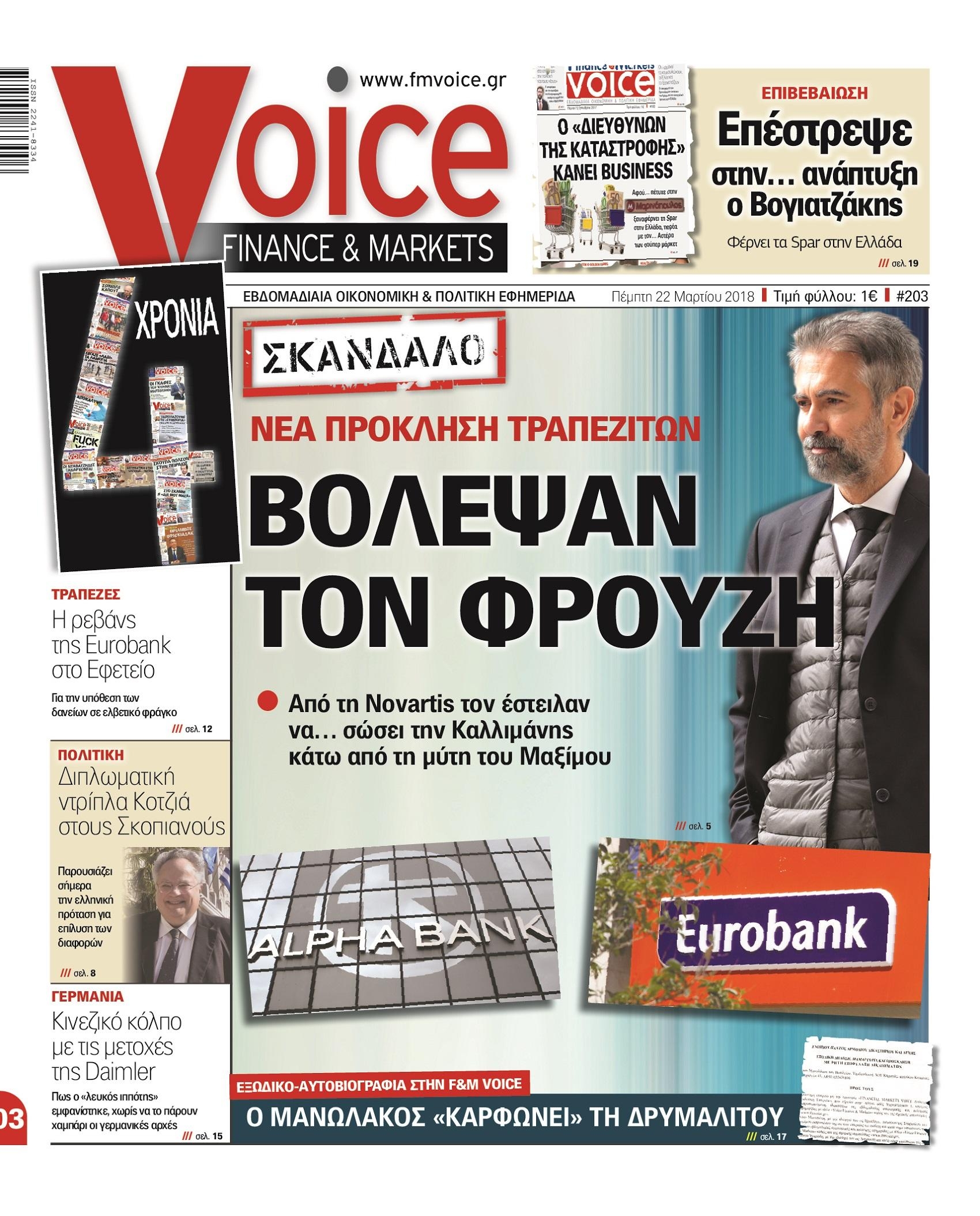Πρωτοσέλιδο εφημερίδας Finance and Markets Voice