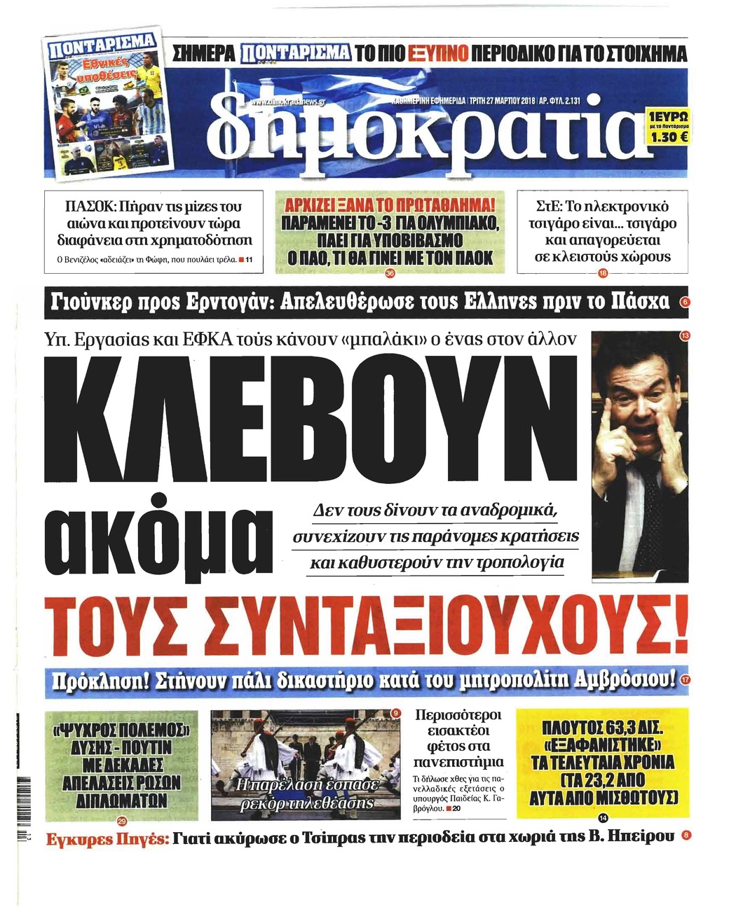 Πρωτοσέλιδο εφημερίδας Δημοκρατία