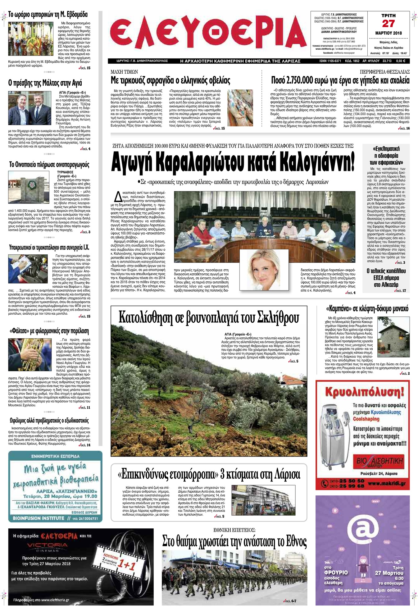 Πρωτοσέλιδο εφημερίδας Ελευθερία Λάρισσας