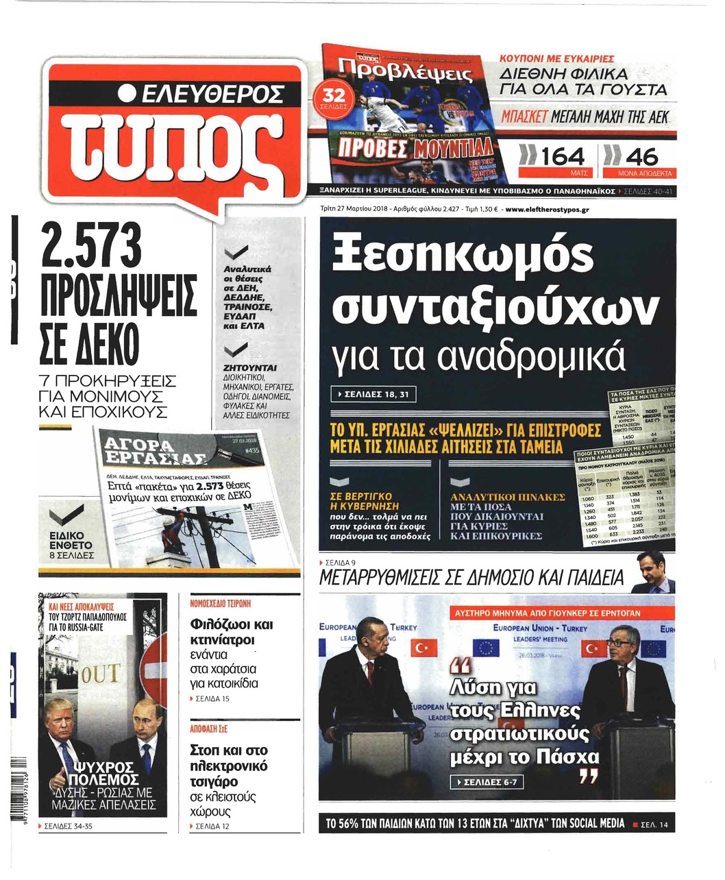 Πρωτοσέλιδο εφημερίδας Ελεύθερος Τύπος