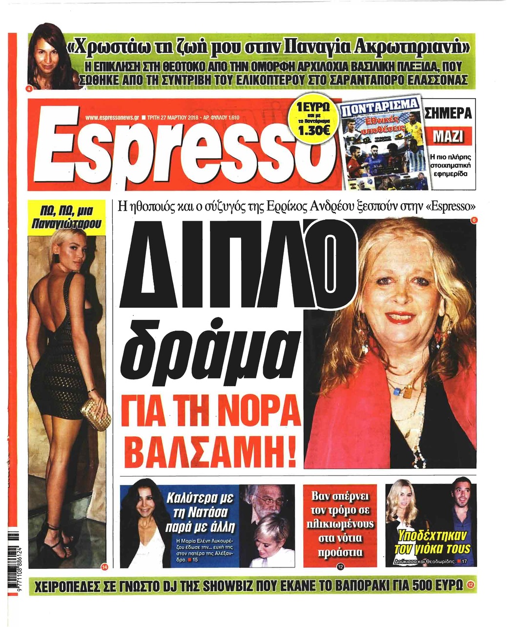 Πρωτοσέλιδο εφημερίδας Espresso