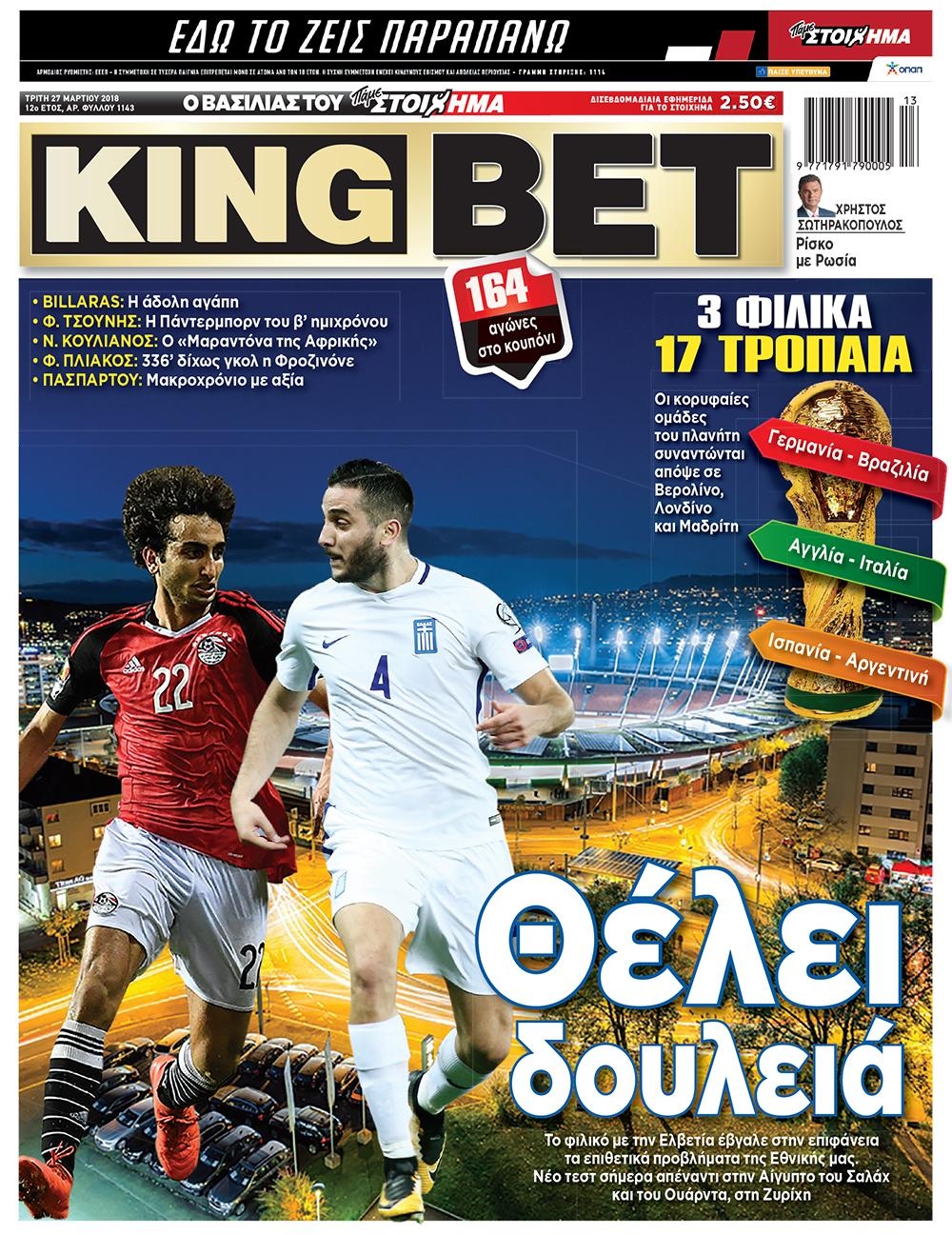 Πρωτοσέλιδο εφημερίδας Kingbet