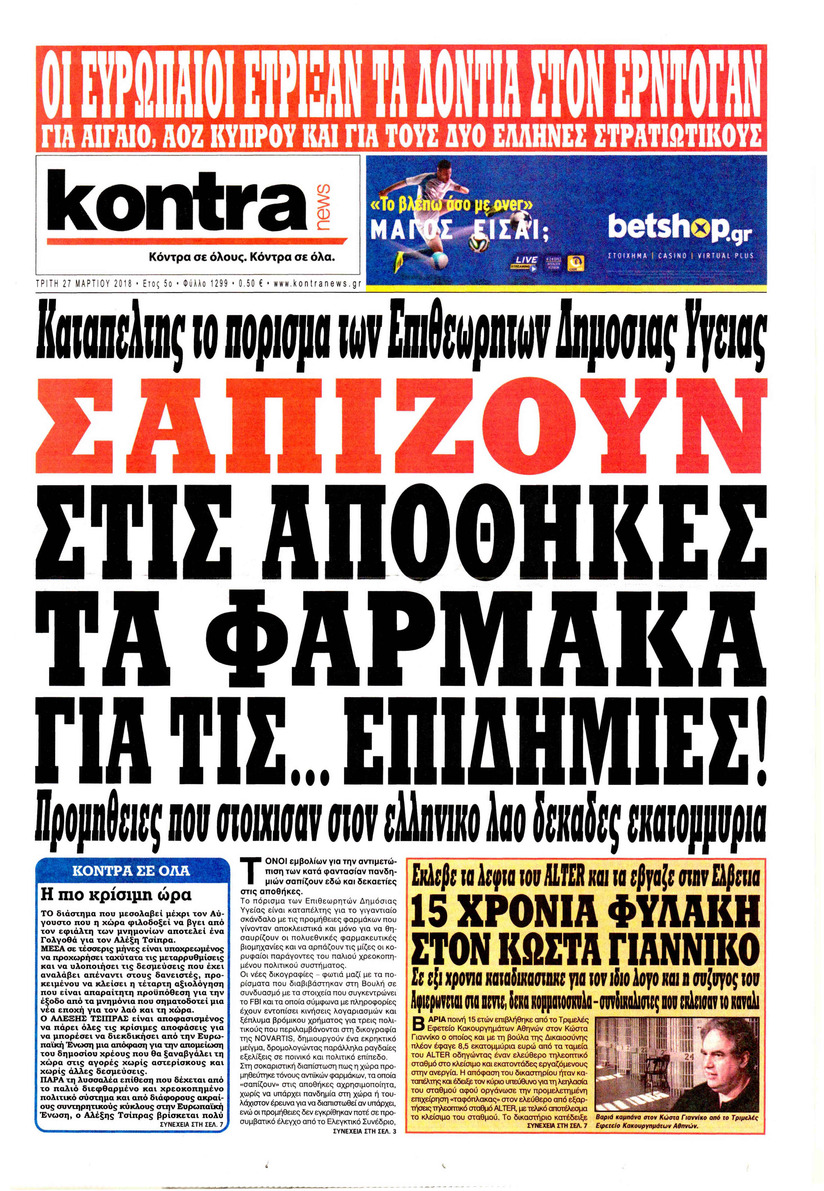 Πρωτοσέλιδο εφημερίδας Kontra News