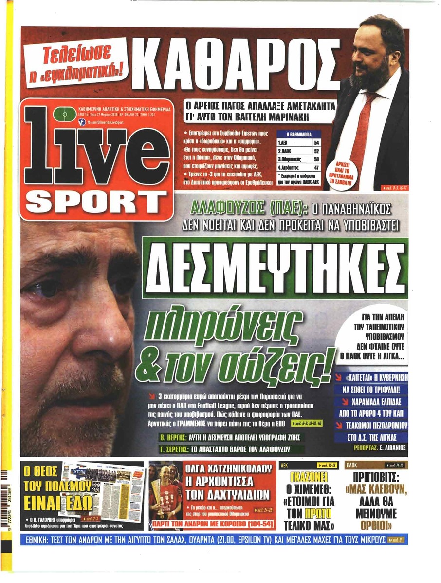 Πρωτοσέλιδο εφημερίδας Livesport