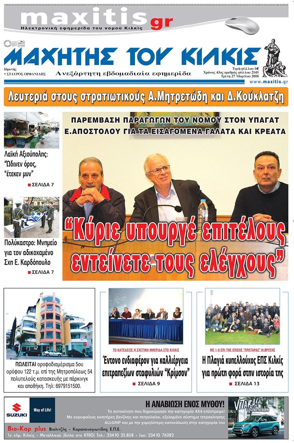 Πρωτοσέλιδο εφημερίδας Μαχητής του Κιλκίς