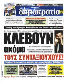 Δημοκρατία