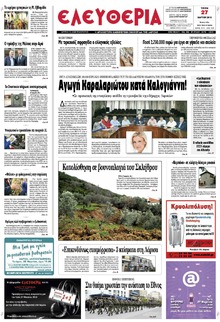 Ελευθερία Λάρισσας