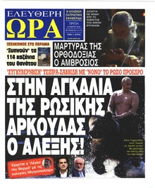 Ελεύθερη Ώρα