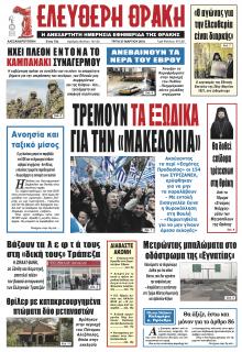 Ελεύθερη Θράκη