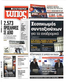 Ελεύθερος Τύπος