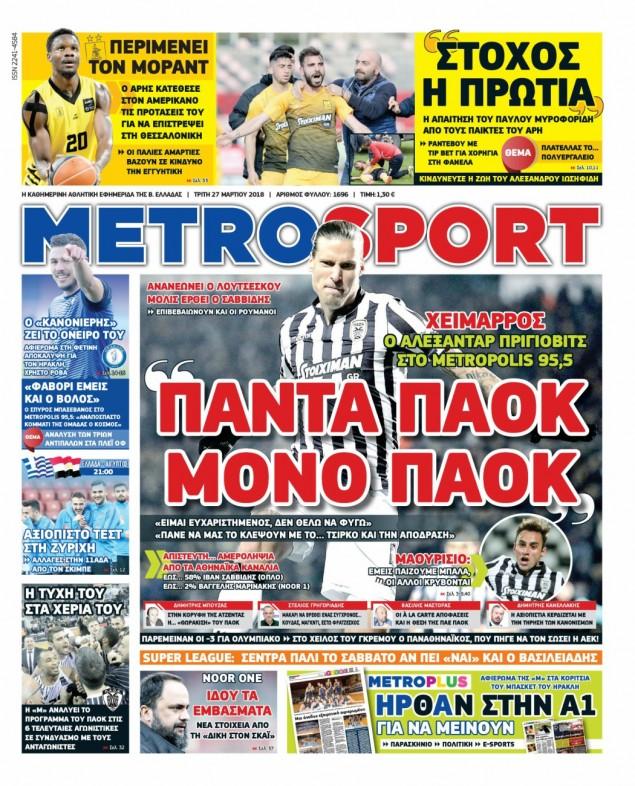 Πρωτοσέλιδο εφημερίδας Metrosport