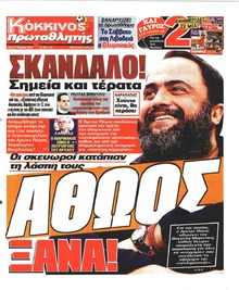 Κόκκινος Πρωταθλητής