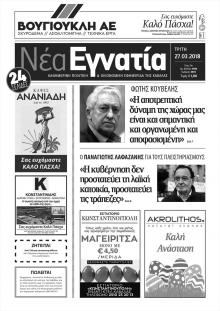 Νέα Εγνατία