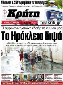 Νέα Κρήτη