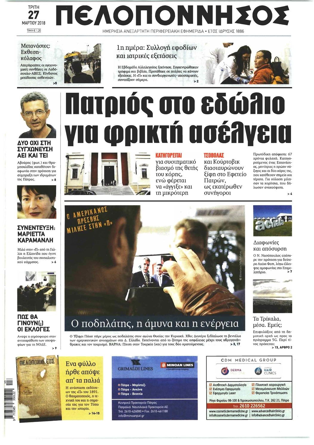 Πρωτοσέλιδο εφημερίδας Πελοπόννησος