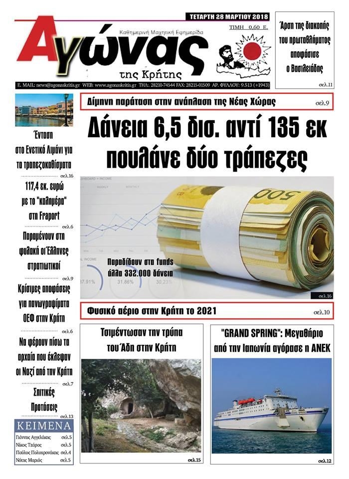 Πρωτοσέλιδο εφημερίδας Αγώνας της Κρήτης
