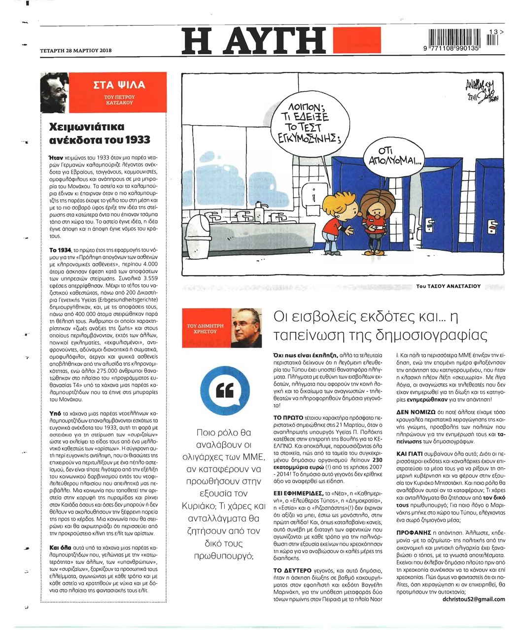 Οπισθόφυλλο εφημερίδας Αυγή