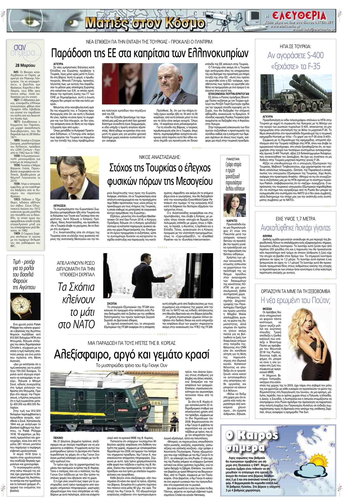 Οπισθόφυλλο εφημερίδας Ελευθερία Λάρισσας