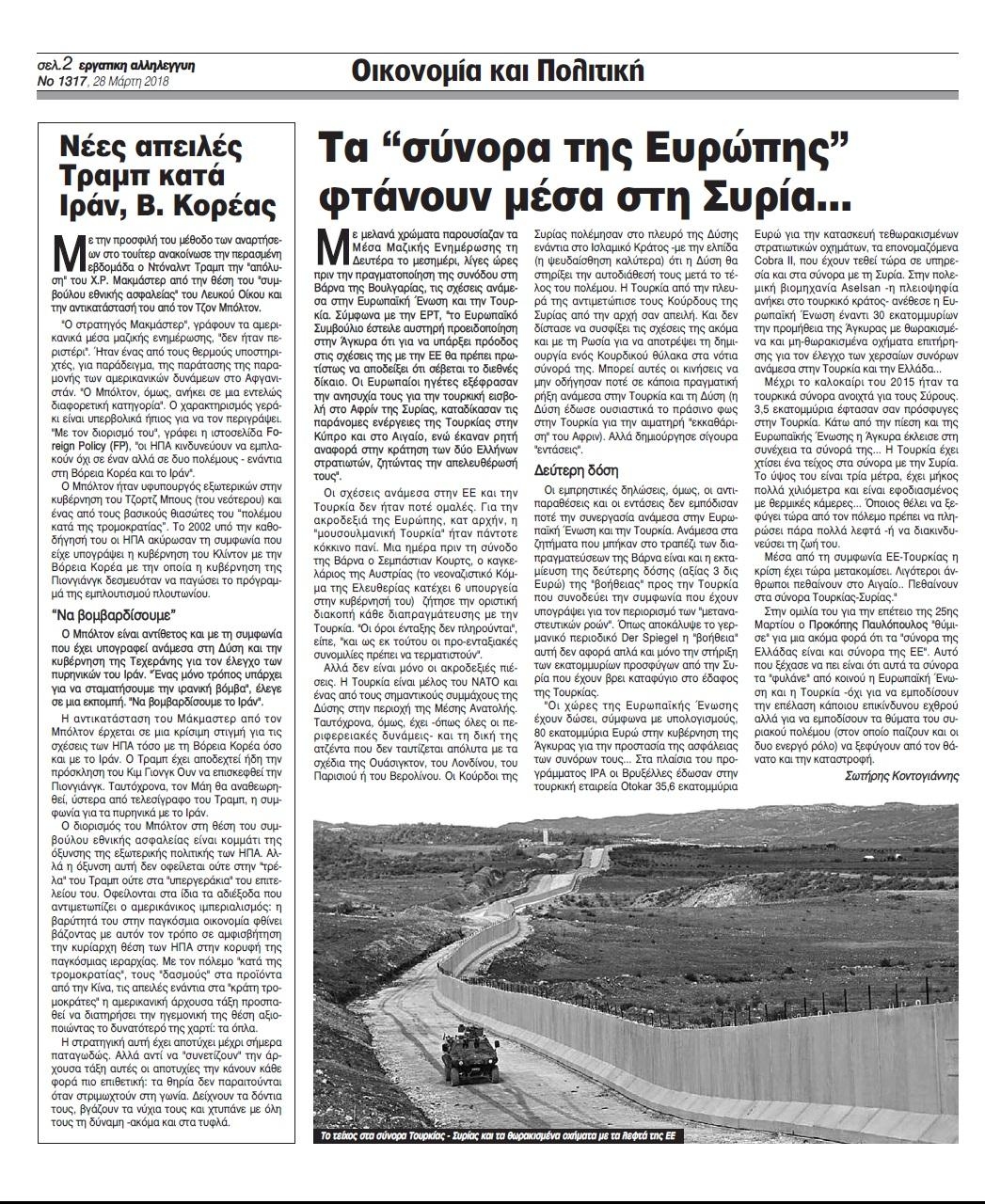 Οπισθόφυλλο εφημερίδας Εργατική Αλληλεγγύη