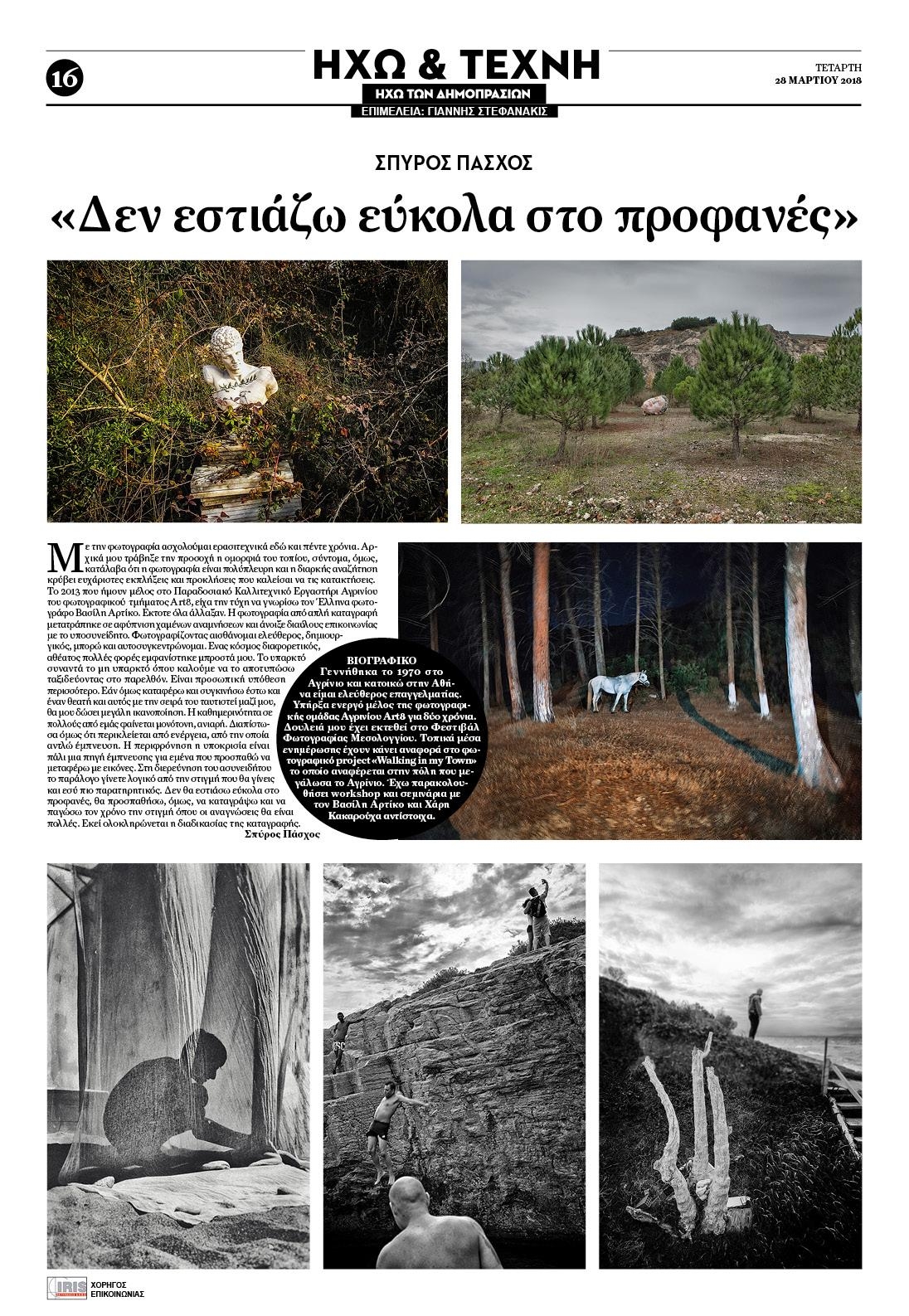Οπισθόφυλλο εφημερίδας Ηχώ