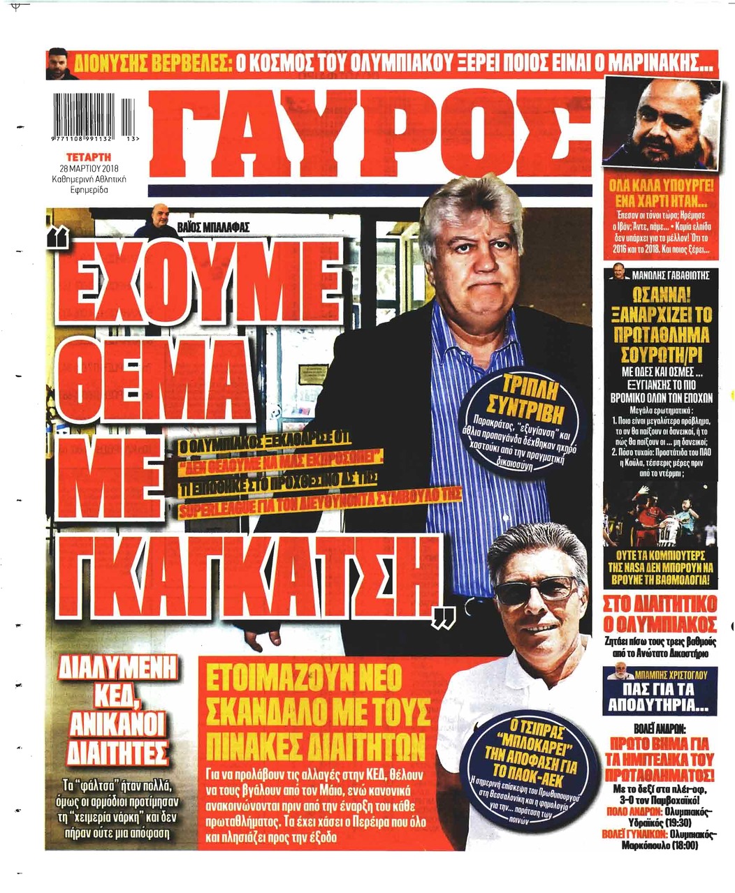 Οπισθόφυλλο εφημερίδας Κόκκινος Πρωταθλητής