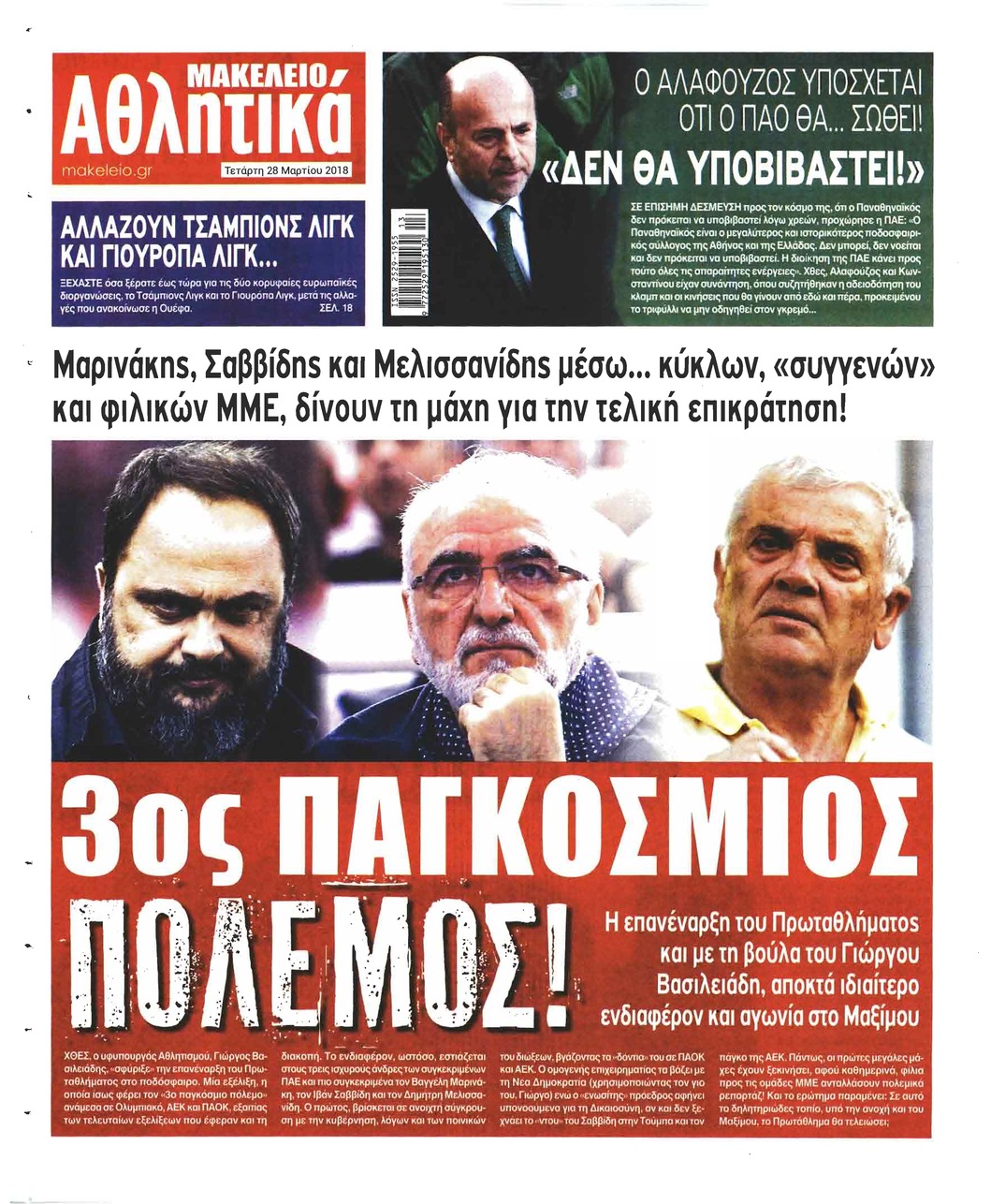 Οπισθόφυλλο εφημερίδας Μακελειό