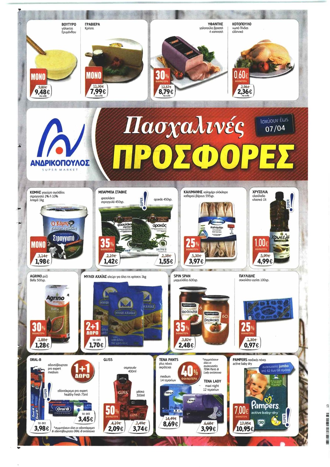 Οπισθόφυλλο εφημερίδας Πελοπόννησος