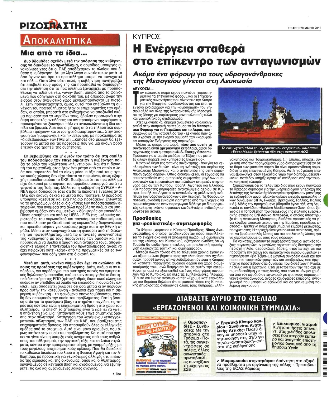 Οπισθόφυλλο εφημερίδας Ριζοσπάστης