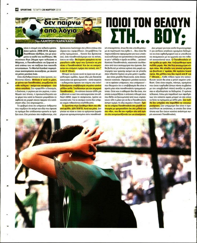 Οπισθόφυλλο εφημερίδας Sportime