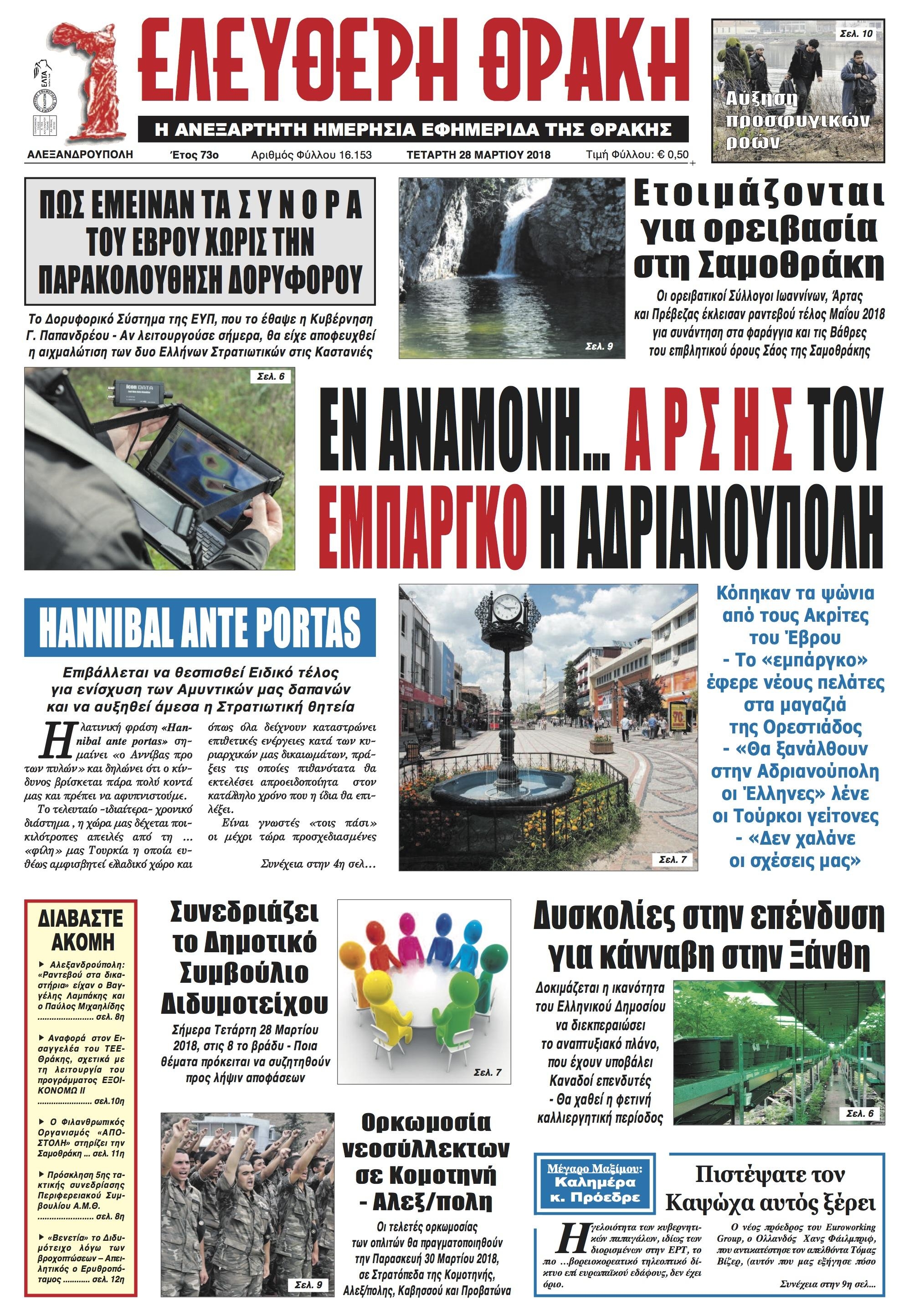 Πρωτοσέλιδο εφημερίδας Ελεύθερη Θράκη