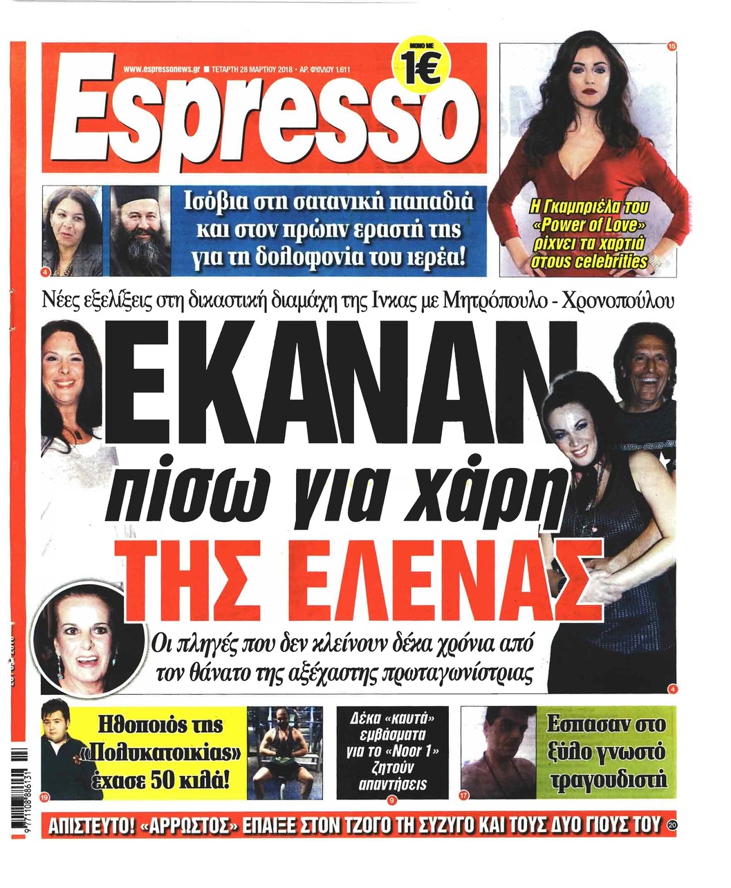 Πρωτοσέλιδο εφημερίδας Espresso