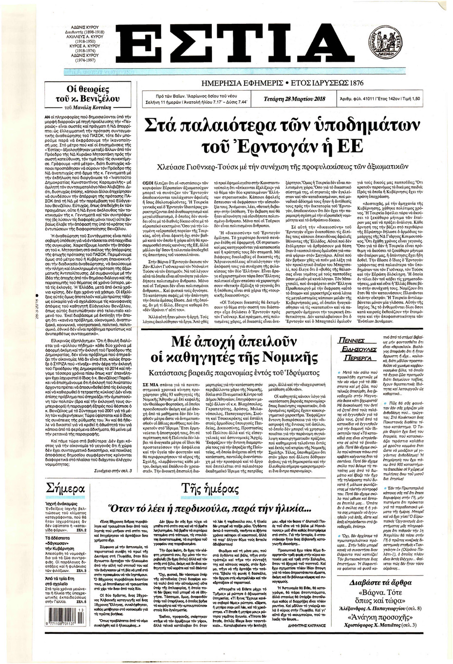 Πρωτοσέλιδο εφημερίδας Εστία