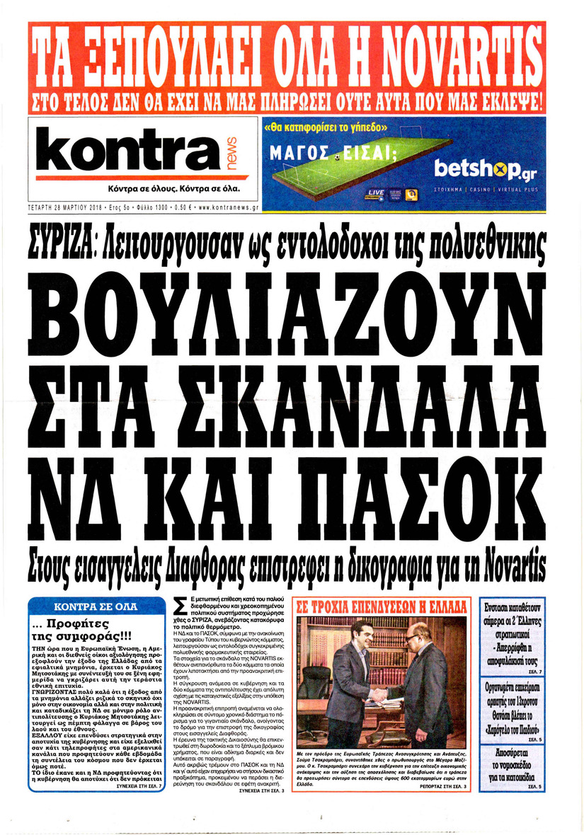 Πρωτοσέλιδο εφημερίδας Kontra News
