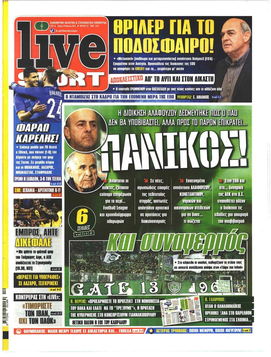 Πρωτοσέλιδο εφημερίδας Livesport