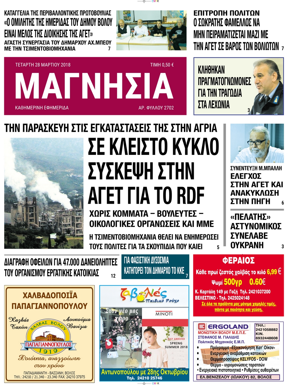 Πρωτοσέλιδο εφημερίδας Μαγνησία