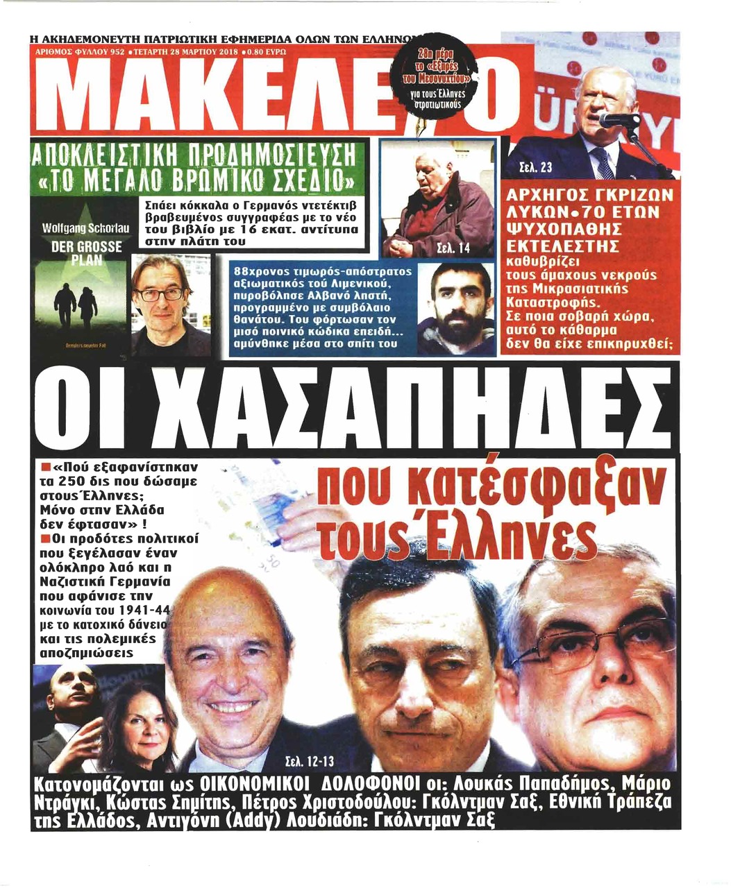 Πρωτοσέλιδο εφημερίδας Μακελειό