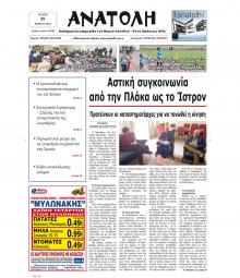 Ανατολή